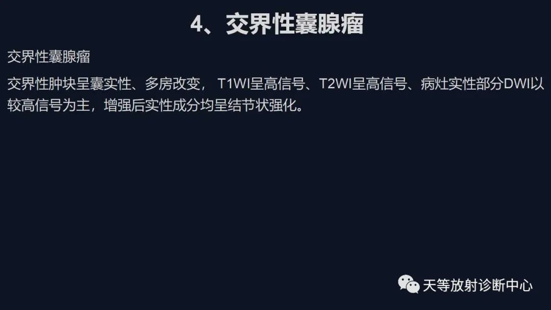影像PPT - 【病例】卵巢囊腺瘤1例MR影像-33 影像PPT - 【病例】卵巢囊腺瘤1例MR影像-33
