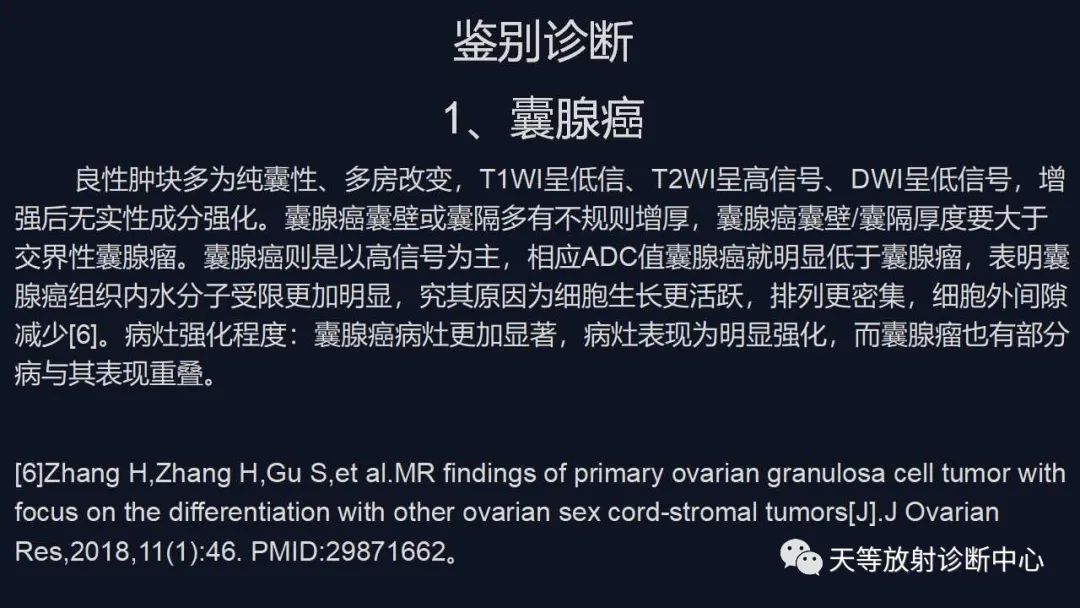 影像PPT - 【病例】卵巢囊腺瘤1例MR影像-35 影像PPT - 【病例】卵巢囊腺瘤1例MR影像-35