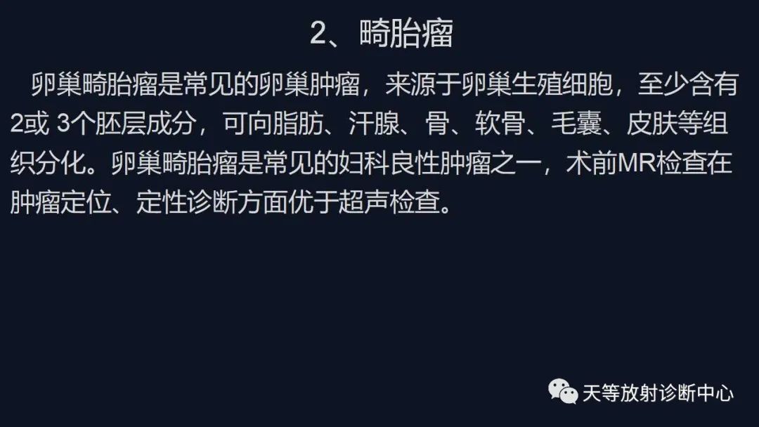 影像PPT - 【病例】卵巢囊腺瘤1例MR影像-38 影像PPT - 【病例】卵巢囊腺瘤1例MR影像-38
