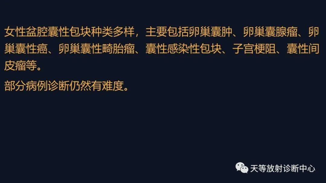影像PPT - 【病例】卵巢囊腺瘤1例MR影像-47 影像PPT - 【病例】卵巢囊腺瘤1例MR影像-47
