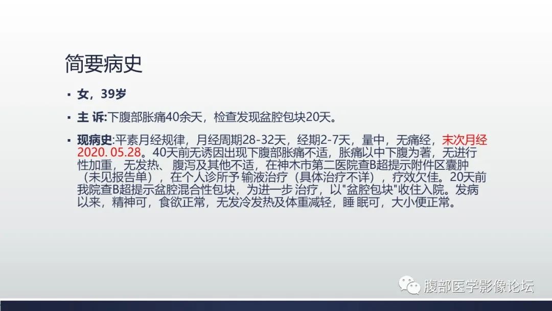 影像PPT - 【病例】子宫内膜透明细胞癌1例MR-2