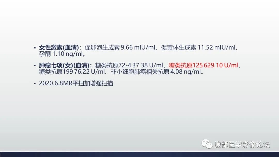 影像PPT - 【病例】子宫内膜透明细胞癌1例MR-5