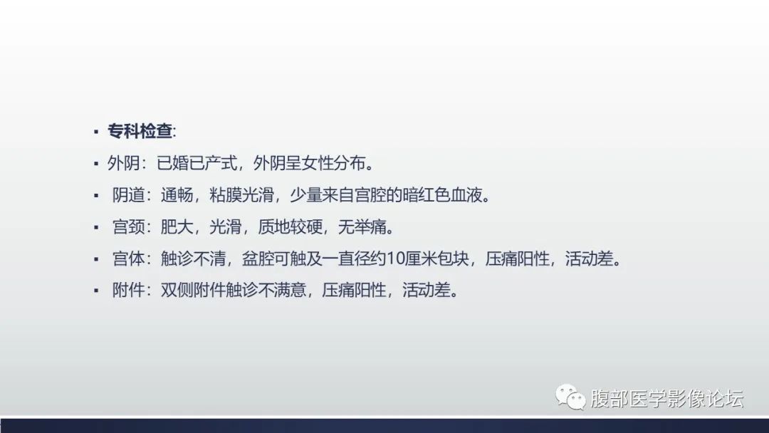 影像PPT - 【病例】子宫内膜透明细胞癌1例MR-4