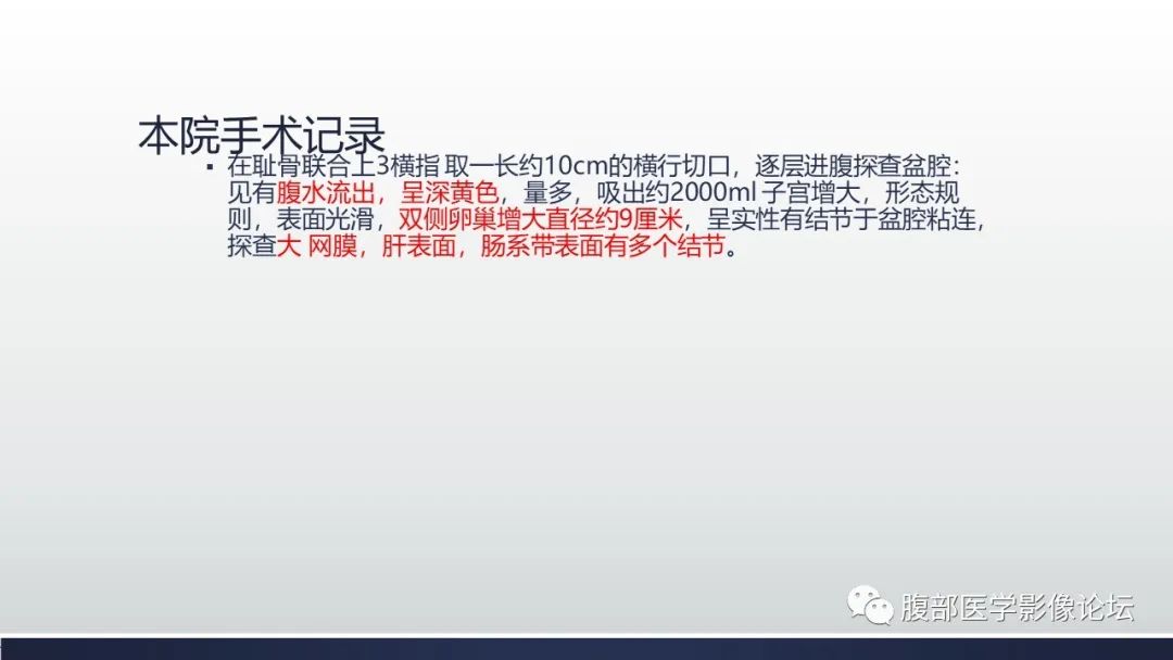 影像PPT - 【病例】子宫内膜透明细胞癌1例MR-32