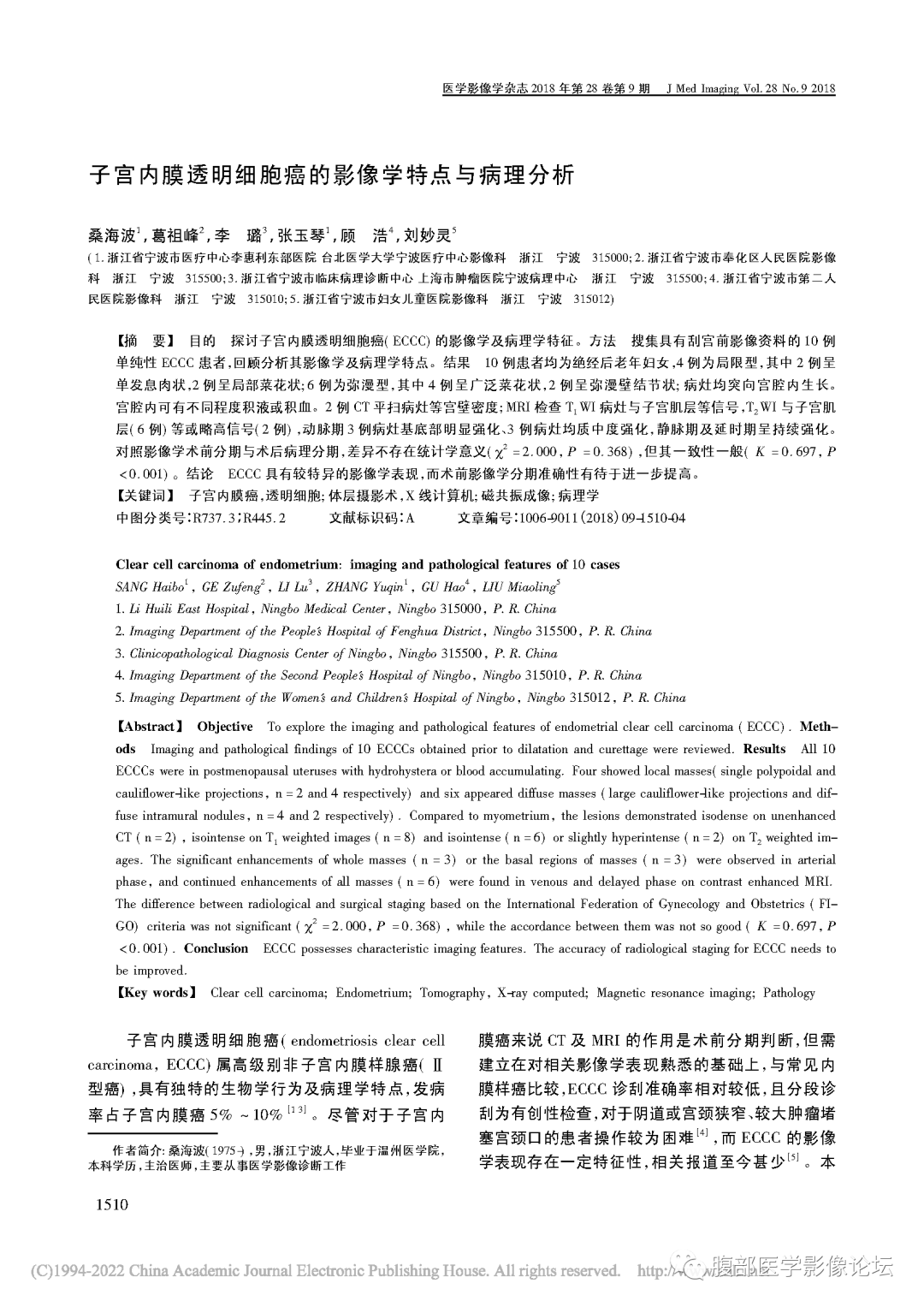 影像PPT - 【病例】子宫内膜透明细胞癌1例MR-34
