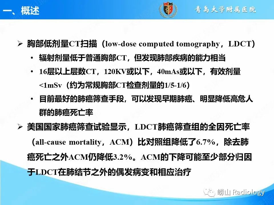 影像PPT - 【PPT】胸部低剂量CT肺癌筛查在检出其他常见慢性非传染性疾病的价值-3