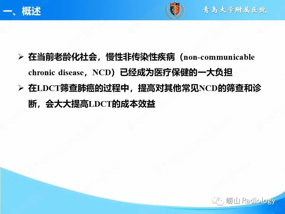 影像PPT - 【PPT】胸部低剂量CT肺癌筛查在检出其他常见慢性非传染性疾病的价值-4