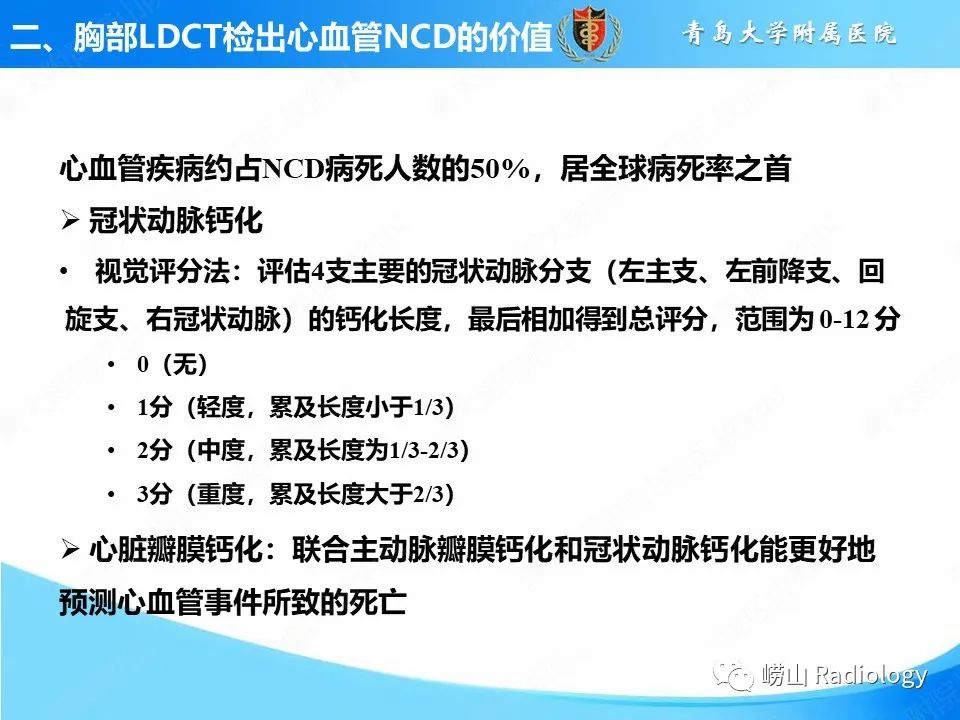 影像PPT - 【PPT】胸部低剂量CT肺癌筛查在检出其他常见慢性非传染性疾病的价值-5