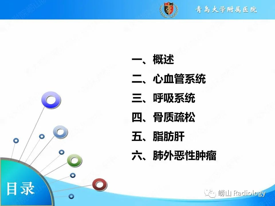 影像PPT - 【PPT】胸部低剂量CT肺癌筛查在检出其他常见慢性非传染性疾病的价值-2