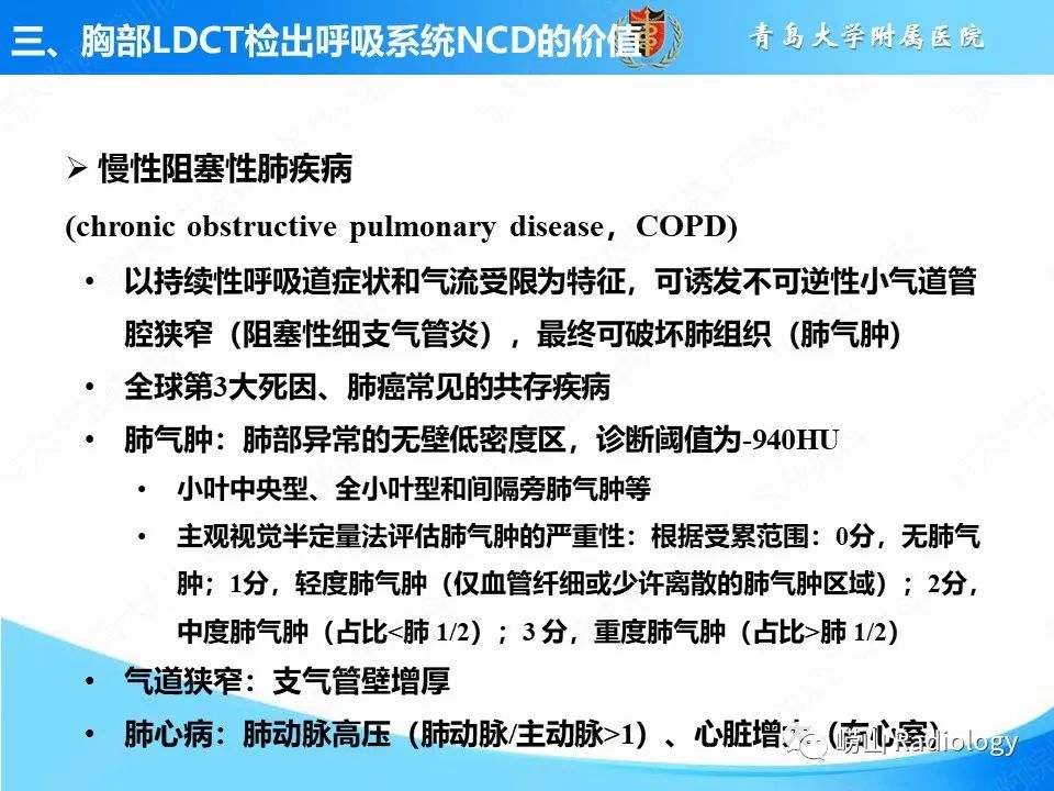 影像PPT - 【PPT】胸部低剂量CT肺癌筛查在检出其他常见慢性非传染性疾病的价值-7