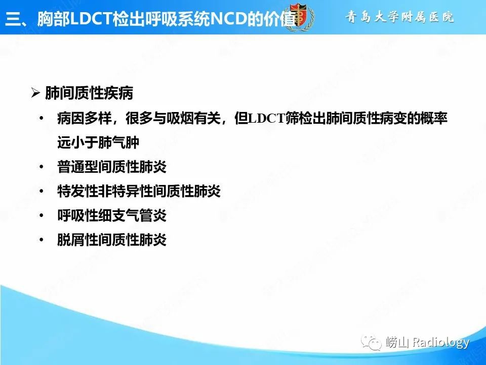 影像PPT - 【PPT】胸部低剂量CT肺癌筛查在检出其他常见慢性非传染性疾病的价值-9