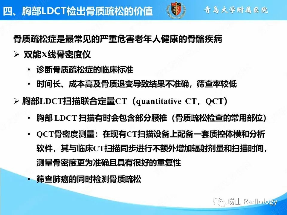 影像PPT - 【PPT】胸部低剂量CT肺癌筛查在检出其他常见慢性非传染性疾病的价值-11