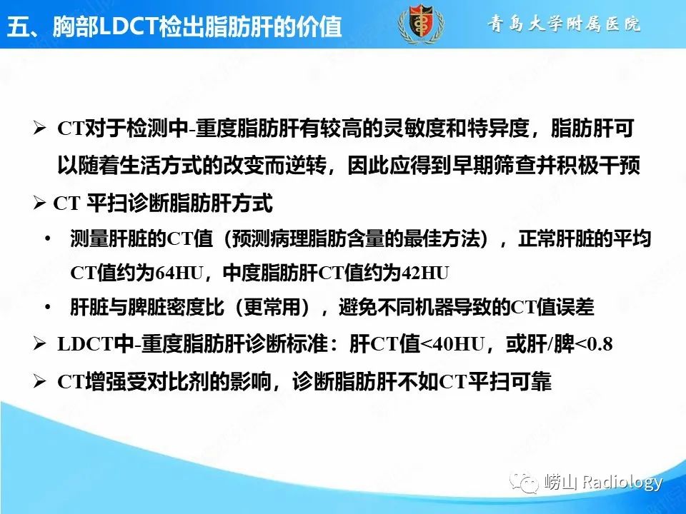 影像PPT - 【PPT】胸部低剂量CT肺癌筛查在检出其他常见慢性非传染性疾病的价值-12