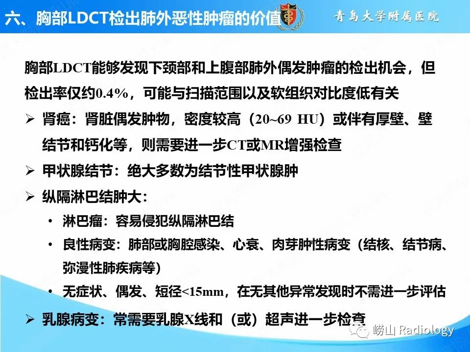 影像PPT - 【PPT】胸部低剂量CT肺癌筛查在检出其他常见慢性非传染性疾病的价值-13