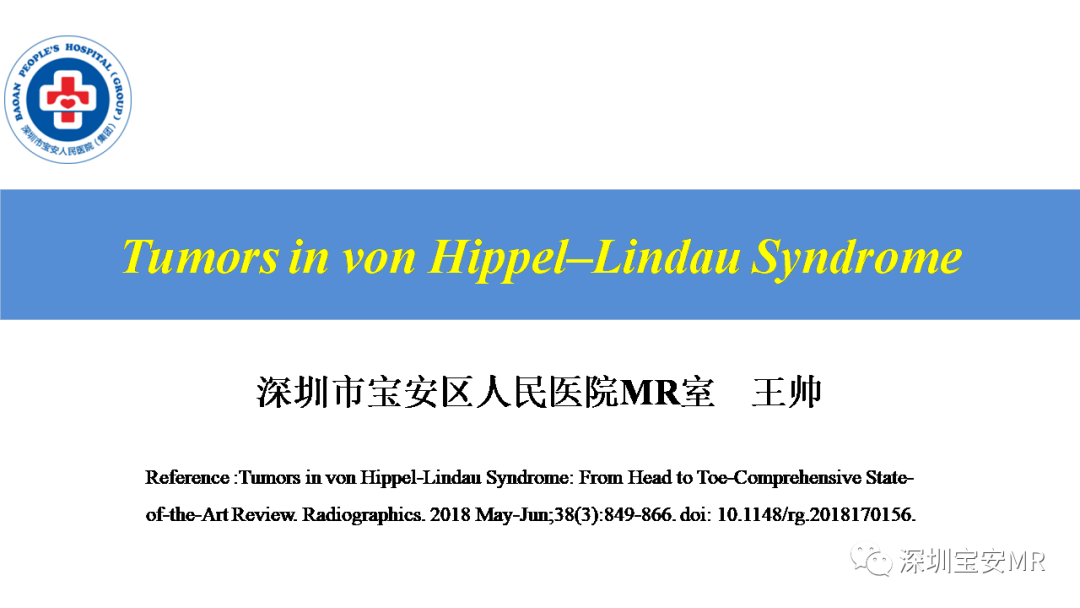 影像PPT - 【PPT】VHL综合症及相关肿瘤-1
