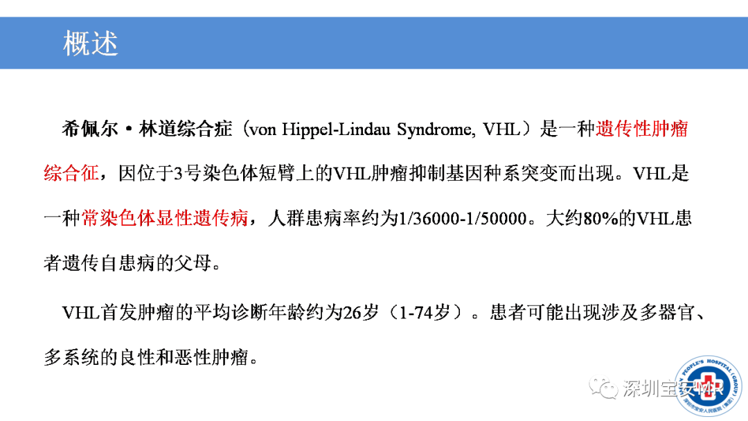 影像PPT - 【PPT】VHL综合症及相关肿瘤-3