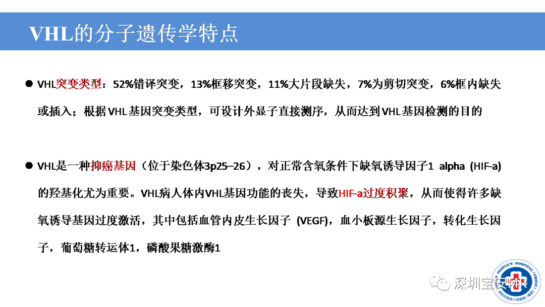 影像PPT - 【PPT】VHL综合症及相关肿瘤-5