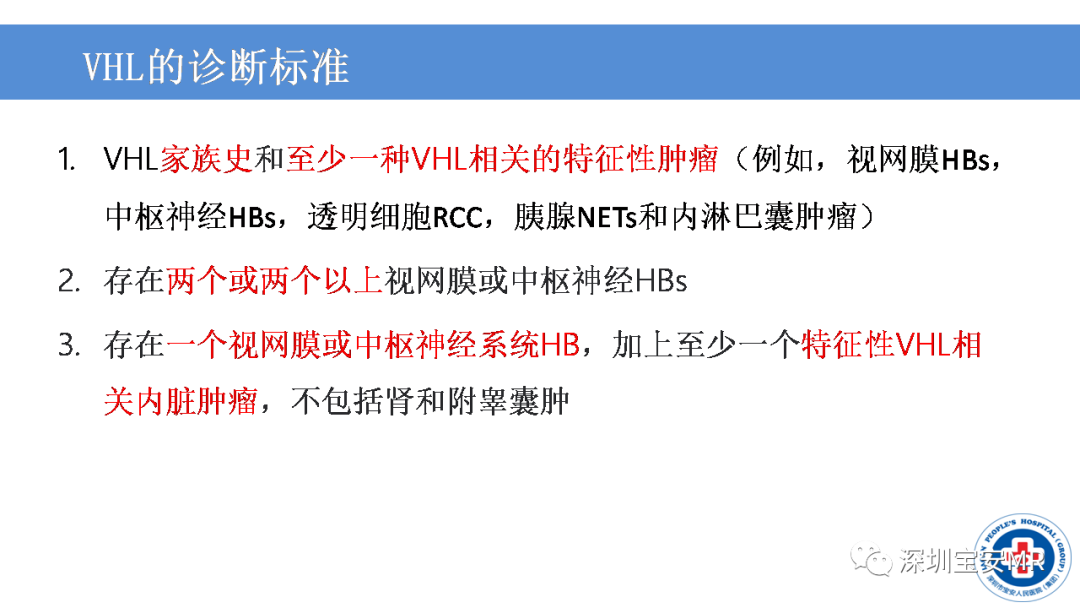 影像PPT - 【PPT】VHL综合症及相关肿瘤-7