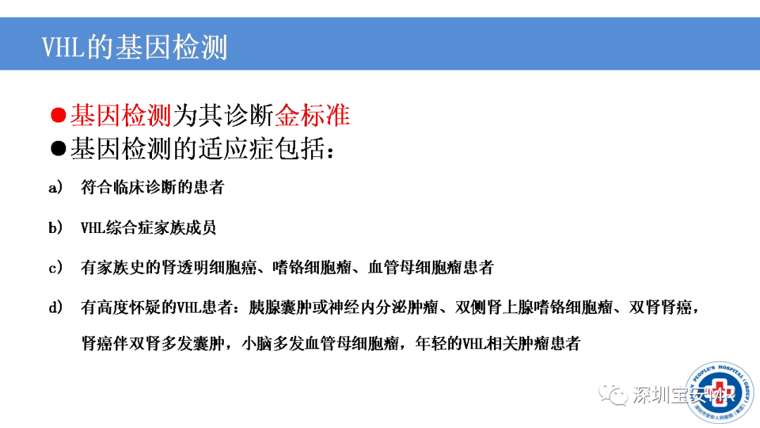影像PPT - 【PPT】VHL综合症及相关肿瘤-8