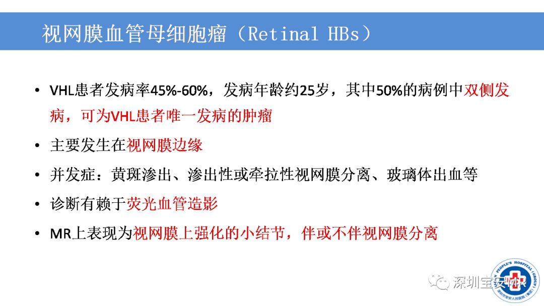 影像PPT - 【PPT】VHL综合症及相关肿瘤-10