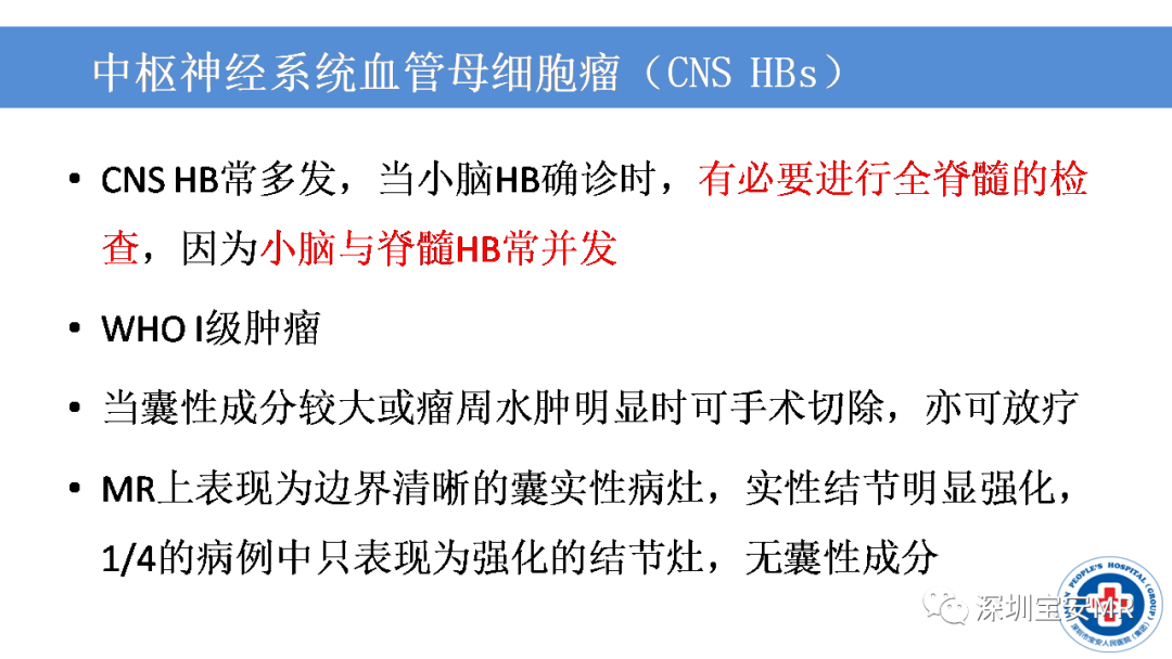 影像PPT - 【PPT】VHL综合症及相关肿瘤-14