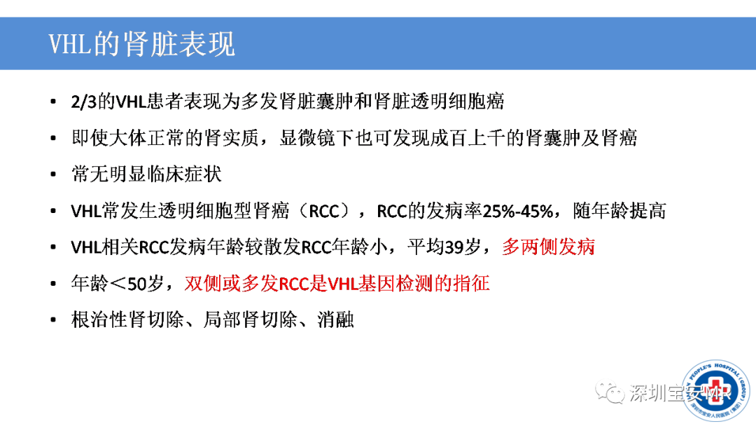影像PPT - 【PPT】VHL综合症及相关肿瘤-25