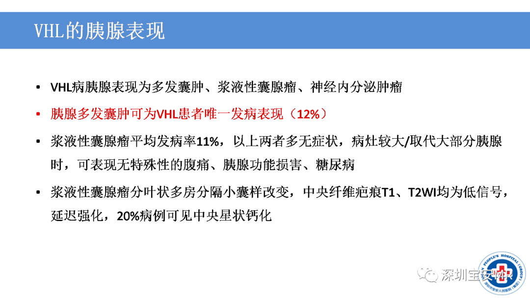 影像PPT - 【PPT】VHL综合症及相关肿瘤-29