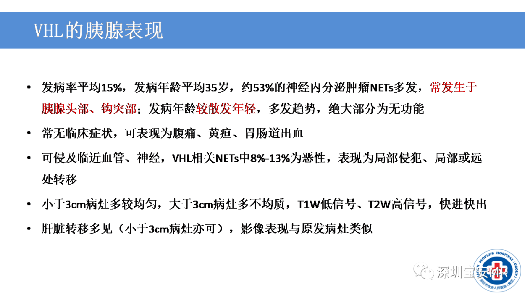 影像PPT - 【PPT】VHL综合症及相关肿瘤-30
