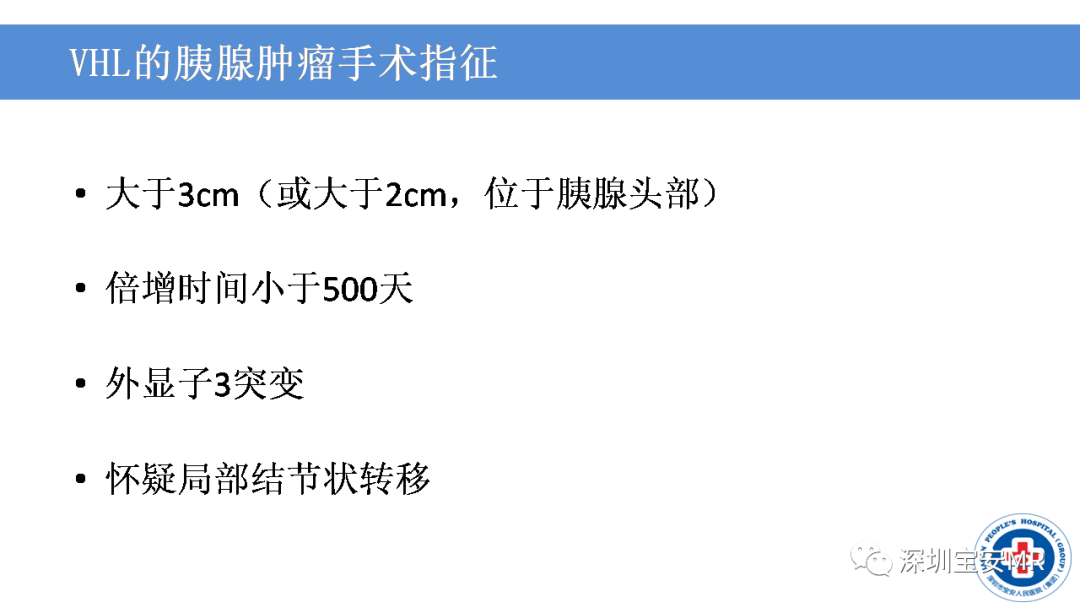影像PPT - 【PPT】VHL综合症及相关肿瘤-31