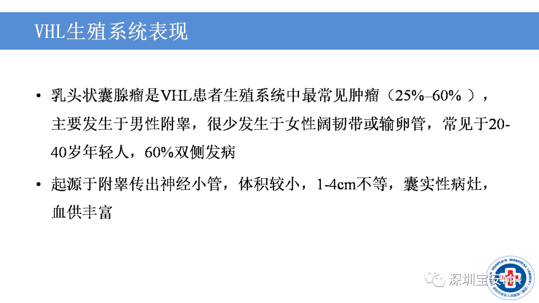 影像PPT - 【PPT】VHL综合症及相关肿瘤-38