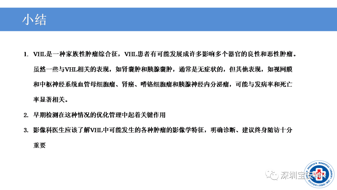 影像PPT - 【PPT】VHL综合症及相关肿瘤-42