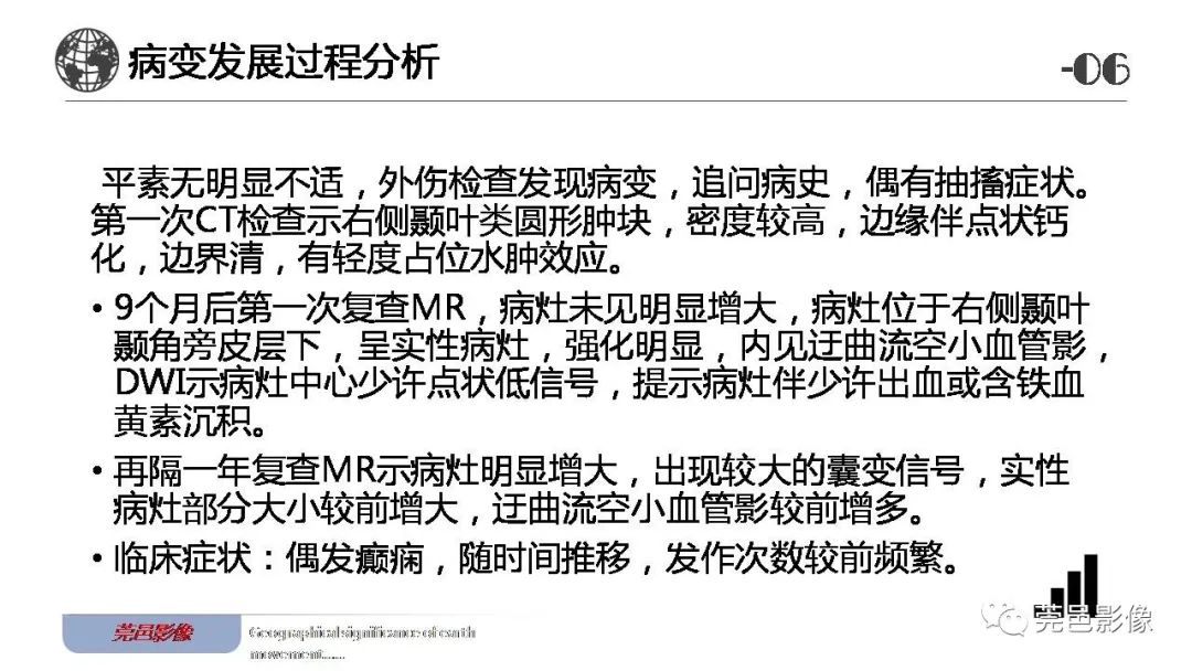 影像PPT - 【病例】血管中心性胶质瘤一例分析-25