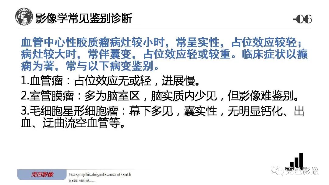 影像PPT - 【病例】血管中心性胶质瘤一例分析-28