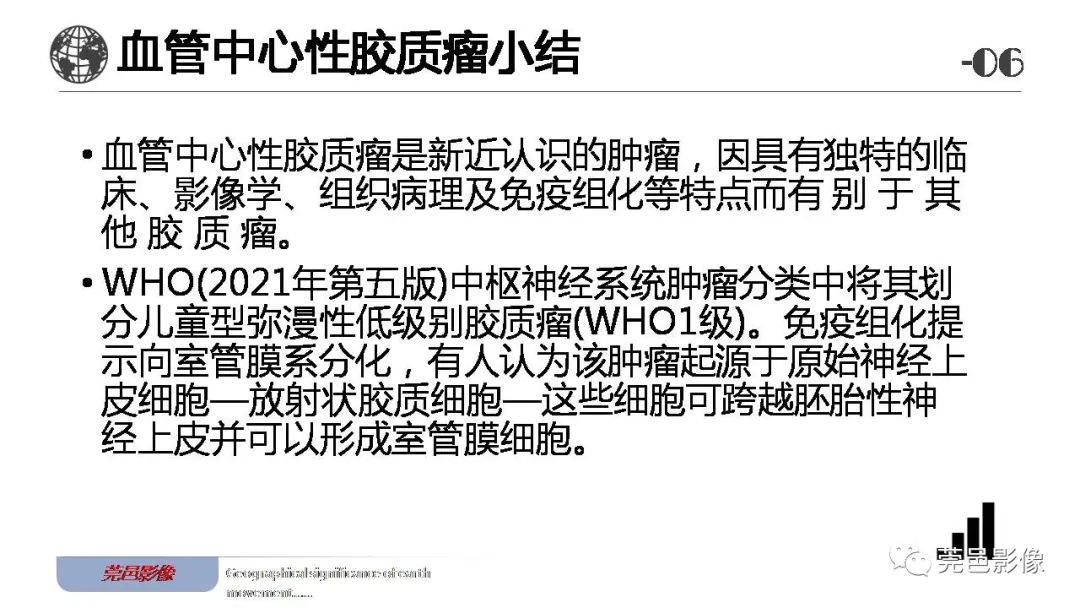影像PPT - 【病例】血管中心性胶质瘤一例分析-26