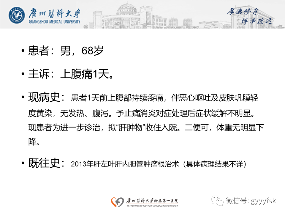 影像PPT - 【PPT】胆管导管内乳头状肿瘤(IPNB)-2