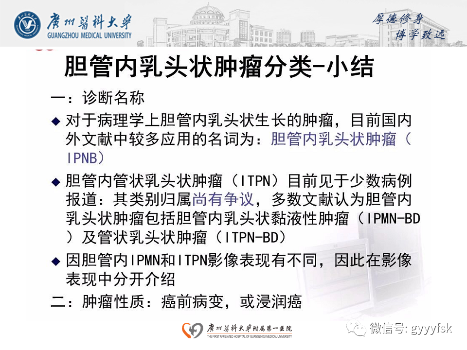 影像PPT - 【PPT】胆管导管内乳头状肿瘤(IPNB)-12