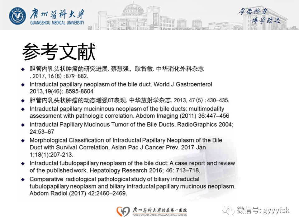 影像PPT - 【PPT】胆管导管内乳头状肿瘤(IPNB)-27