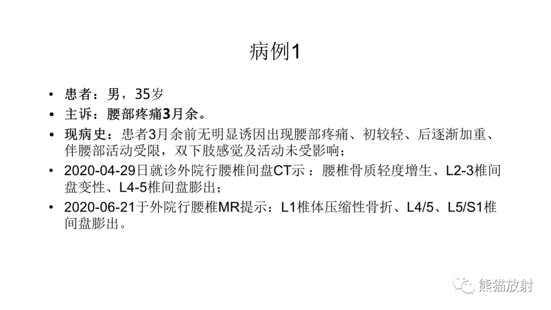 影像PPT - 【病例】椎体恶性外周神经鞘瘤 VS 浆细胞瘤-2