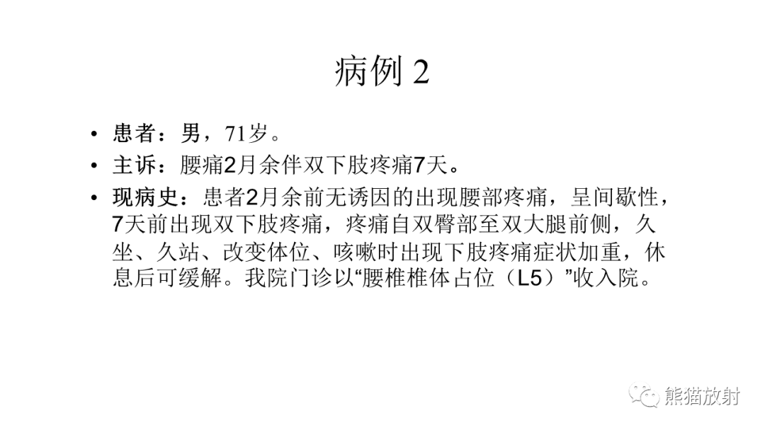 影像PPT - 【病例】椎体恶性外周神经鞘瘤 VS 浆细胞瘤-7