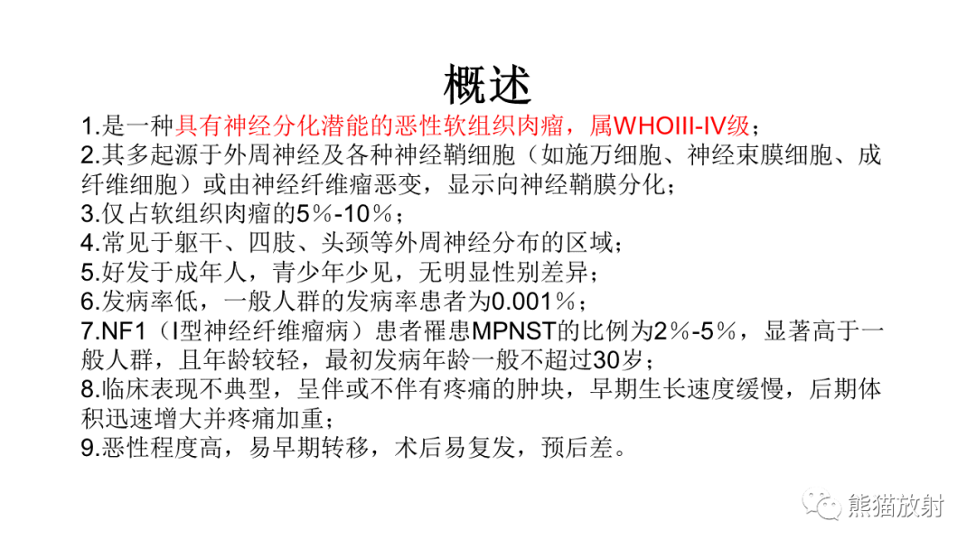 影像PPT - 【病例】椎体恶性外周神经鞘瘤 VS 浆细胞瘤-14