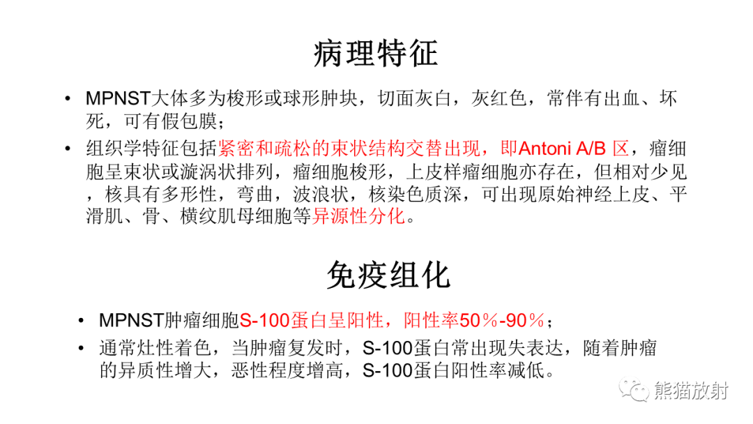 影像PPT - 【病例】椎体恶性外周神经鞘瘤 VS 浆细胞瘤-15