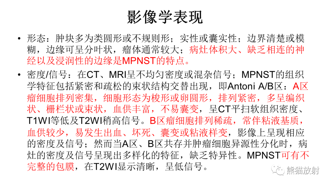 影像PPT - 【病例】椎体恶性外周神经鞘瘤 VS 浆细胞瘤-16
