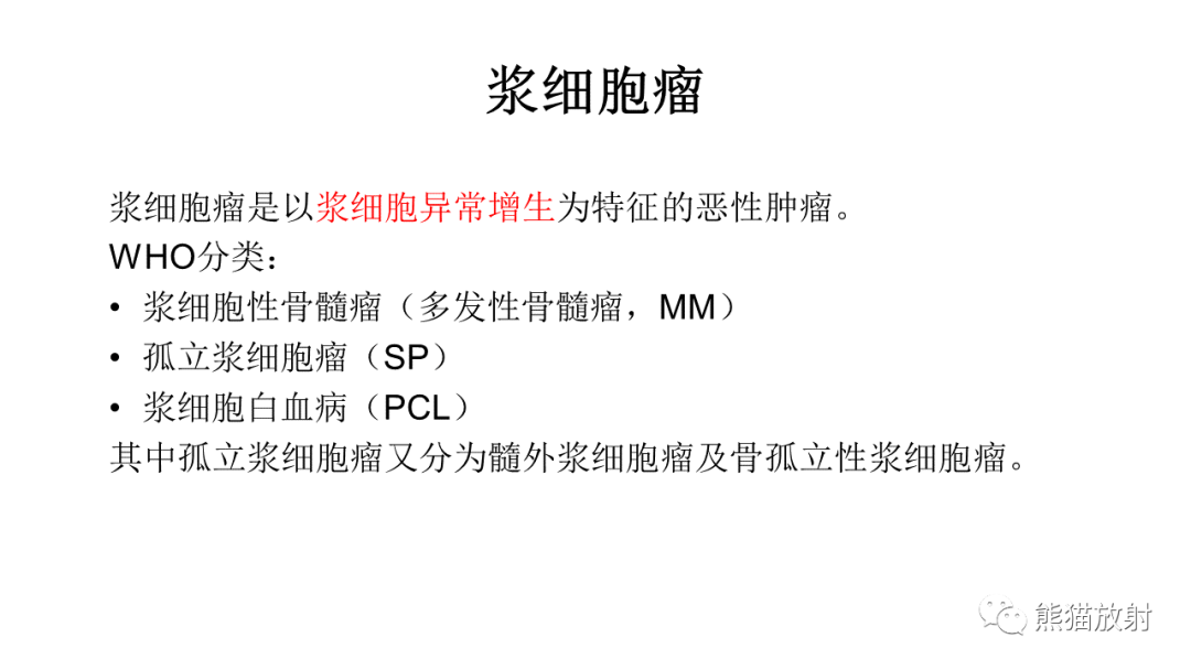 影像PPT - 【病例】椎体恶性外周神经鞘瘤 VS 浆细胞瘤-18