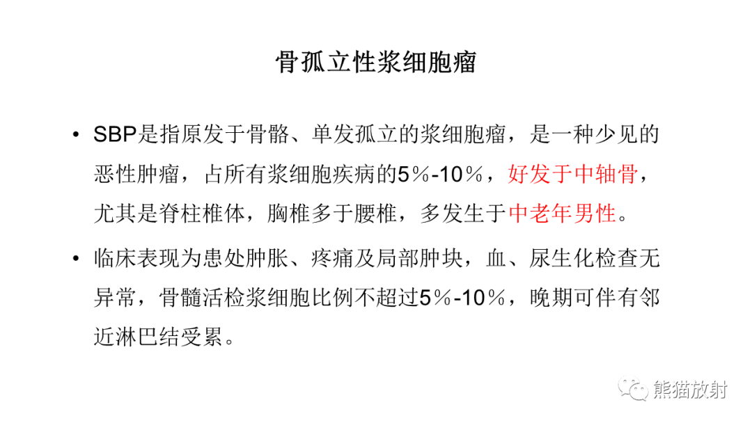 影像PPT - 【病例】椎体恶性外周神经鞘瘤 VS 浆细胞瘤-19