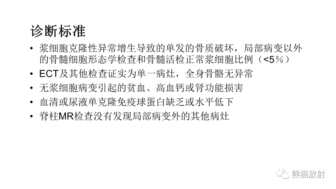 影像PPT - 【病例】椎体恶性外周神经鞘瘤 VS 浆细胞瘤-21