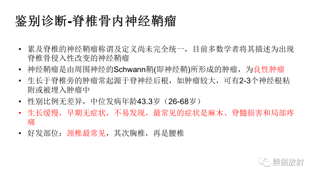 影像PPT - 【病例】椎体恶性外周神经鞘瘤 VS 浆细胞瘤-25