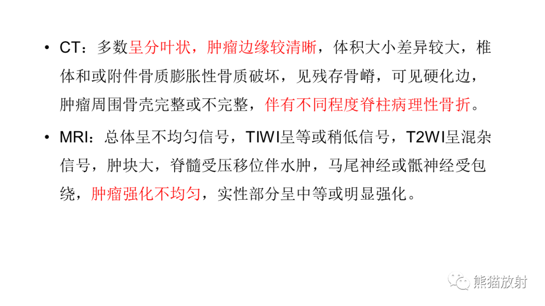 影像PPT - 【病例】椎体恶性外周神经鞘瘤 VS 浆细胞瘤-26