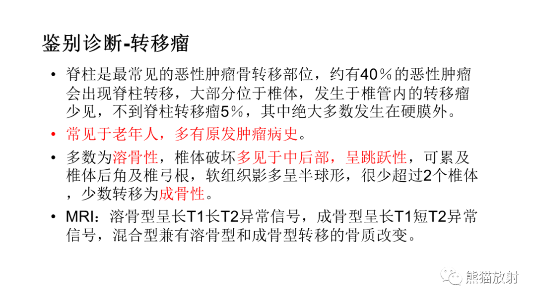 影像PPT - 【病例】椎体恶性外周神经鞘瘤 VS 浆细胞瘤-28