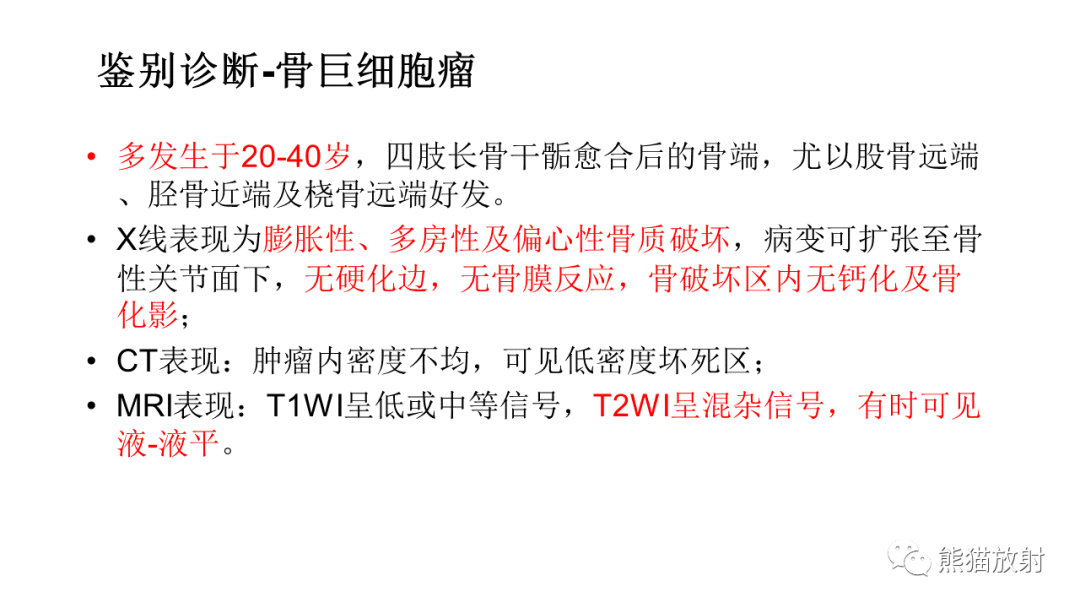 影像PPT - 【病例】椎体恶性外周神经鞘瘤 VS 浆细胞瘤-30