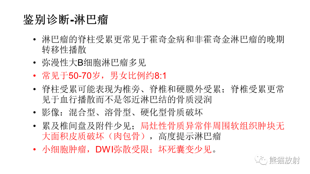 影像PPT - 【病例】椎体恶性外周神经鞘瘤 VS 浆细胞瘤-33